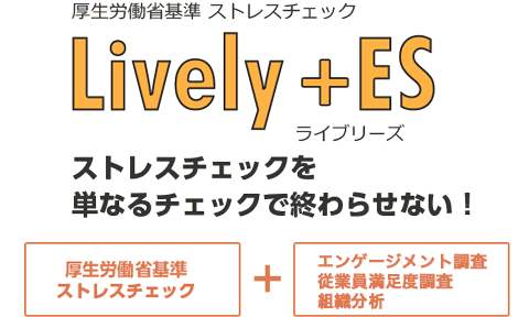 ハッピー マーク ストレスチェック 従業員満足度調査 Es調査